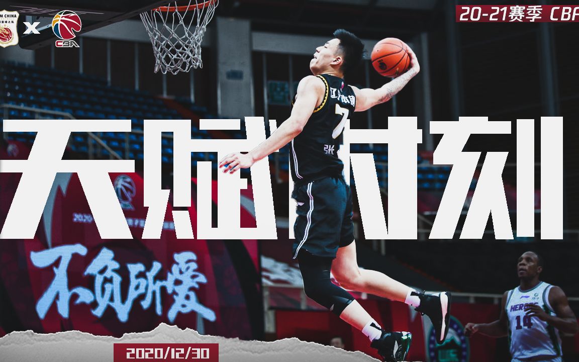 爱游戏官网-热火碾压魔术，张镇麟高光表现