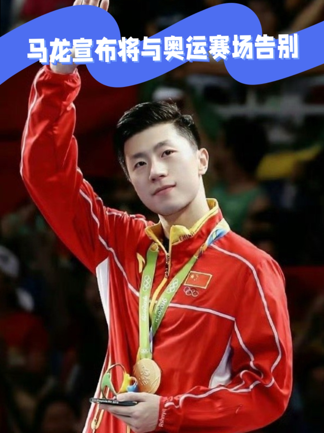 爱游戏tv-中国队完胜瑞典队，马龙高光表现